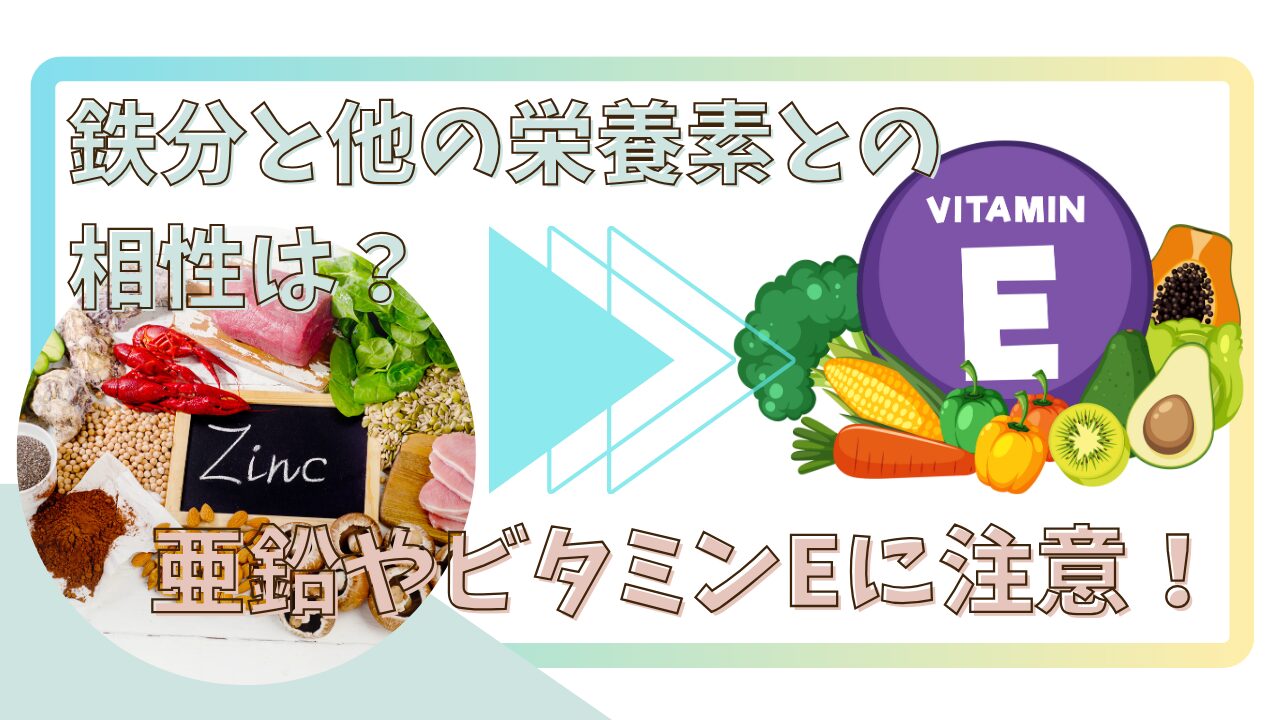 鉄分不足さんは要注意!ビタミンCなどのサプリは飲み合わせの相性がある!賢く健康管理しよう! | そだて力